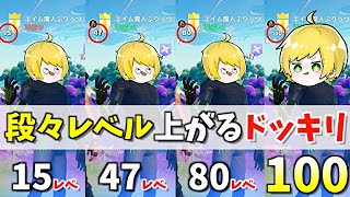 【ドッキリ】毎試合ごとにバトルパスのレベルが上がったら気付くのかwwwwwww【フォートナイト】