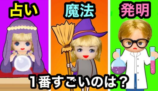 【魔法vs発明vs占い】誰が１番役に立つ？ 魔女に閉じ込められたエマを助け出せ★ 名探偵レオでも敵わない相手に立ち向かう小学生★【前編】