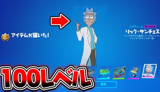 【シーズン7】 バトルパス100レベルまで開放してみた【フォートナイト】
