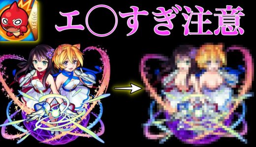 [モンスト] Two for allちゃん脱がせてみた♡(桐崎栄二の現在について)