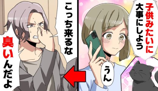 【漫画】「臭い猫だな！近寄るな」彼と共に買い始めた猫が失踪、発見するも危篤状態に。しかし彼は、まるで汚物を見るような様子で..→本性を現した彼は..
