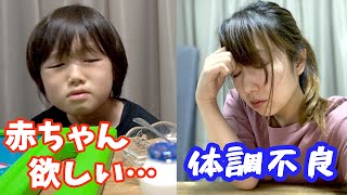赤ちゃんが欲しい中間反抗期の弟 VS 体調が悪いママの1日！親の気持ちと子供の涙…子育てって難しい。。。