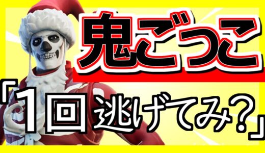 【フォートナイト配信 2021/7/24】☆鬼ごっこカスタムマッチ参加型☆全機種参加OK‼初見さん大歓迎‼初心者大歓迎‼FORTNITE ライブ 生配信 スクワッド 逃走中 かくれんぼ
