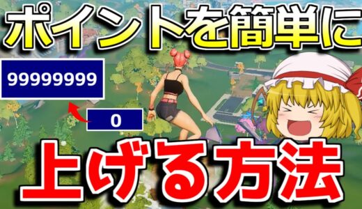【フォートナイト】アリーナで簡単にポイントを上げる神モードがあるらしい...【ゆっくり実況/Fortnite】
