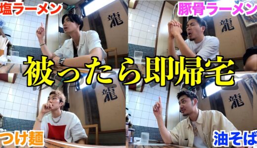 【地獄】注文被ったら即退店しなければいけない地元のラーメン屋が面白すぎたwwwwwww