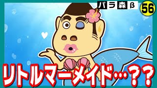 【危険】人魚になったゴリラが欲情してます。