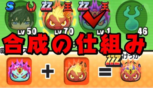 ぷにぷに6年間、知らなかったZZZ極エンマ合成の仕組みまとめ『妖怪ウォッチぷにぷに』