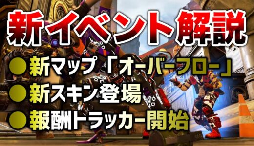 【APEX LEGENDS】新イベント解説紹介！新アリーナマップ,スキンなどなど【エーペックスレジェンズ】