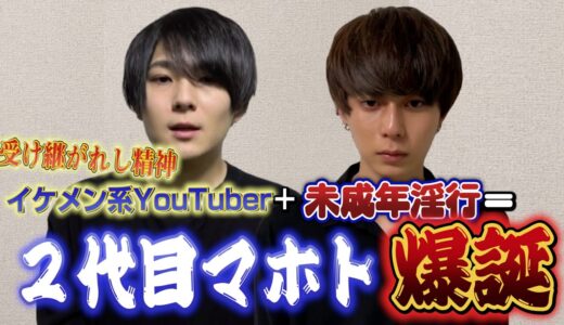 受け継がれる淫行の精神！！みっきーが15才少女と未成年淫行をかまして炎上してしまう！！