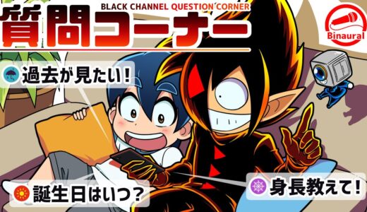 【初質問コーナー】登録者20万人突破記念！皆さんからいただいた質問にお答えしちゃいます！