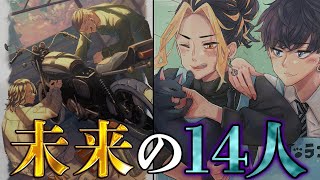 【東京卍リベンジャーズ】12年後の意外すぎる職業！！東卍幹部達の職業に隠された”伏線”と”意味”※ネタバレ注意