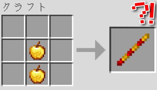 棒がチートすぎるマインクラフトがやばい