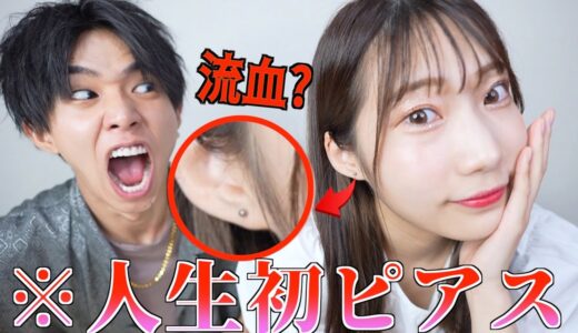 【初体験】くそビビりな彼女が人生で初めてピアスを開けました