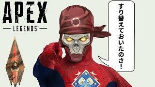 エキサイトApex：レヴナント「すり替えておいたのさ！」｜Apex Legends