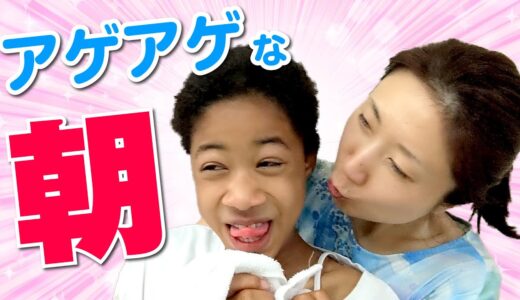 学校で川のイベントがある朝！楽しみすぎてテンションの高いモーニングルーティン！