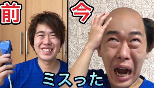 【ご報告】髪型を坊主にしようと思ったらやり方間違えて大失敗しました…