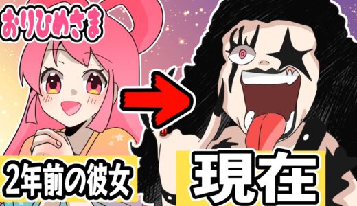 【七夕】彼女がまた別人になってた・・・