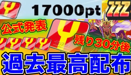 【過去最高配布】残り30分後!!公式が発表!!したYポイント配布がやばい!! ぷにぷにワイポイント配布 ぷにぷにチートやり方 ぷにぷにおはじきチート ぷにぷにフレンド ぷにぷにスコアタ ぷにぷに極エン