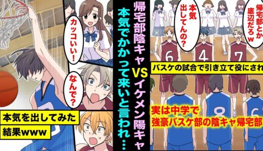 【漫画】陽キャDQNイケメンの引き立て役で陰キャ帰宅部でチームを組まされることになった俺達…弱過ぎる奴らから勝っても格好悪いから本気でやれと言われ、実は元全員強豪バスケ部の俺達は・・・