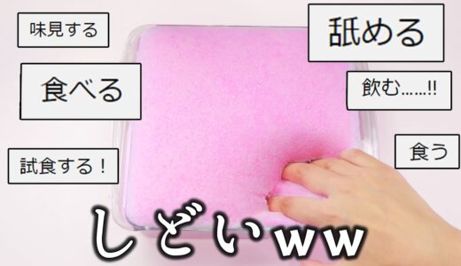 【番外編】コメント通りにスライムを作っても全然完成しないので本気出して終わらせてみた。【時々ASMR】