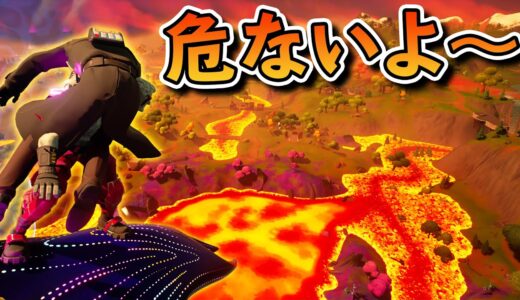 マグマのルールが、危ないよ〜 (フォートナイトおもしろ集)