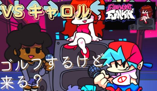 フライデーナイトファンキンvsキャロル V2リマスタード(HARD)：ウィッティといい仲のゴルフ少女、キャロルとご対面！素敵な雰囲気の曲ばかりでほっこりしたmodでした！