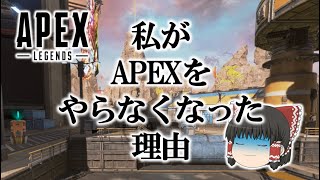 【Apex Legends】私がAPEXをやらなくなった理由。ゆっくり達のエーペックスレジェンズ part49