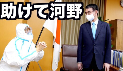 【拡散希望】河野大臣…コロナワクチンって本当に大丈夫なん…？