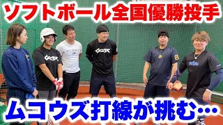 200キロの豪速球を男女関係なく投げ込むソフトボール全国優勝投手が危険すぎる。