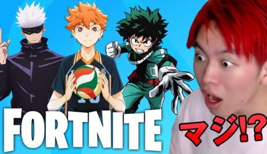 アニメコラボの情報がリークされました...【フォートナイト】