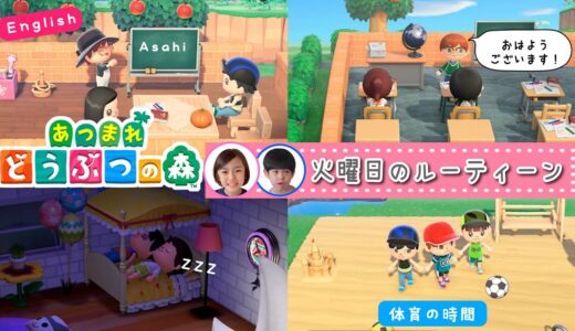 あちゃぴとぎんの火曜日ルーティーン♪あちゃぴのあつ森#8