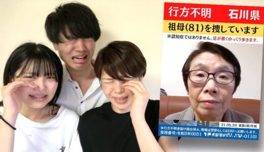 婆ちゃんが行方不明になりました。死ぬかもしれない。捜してます