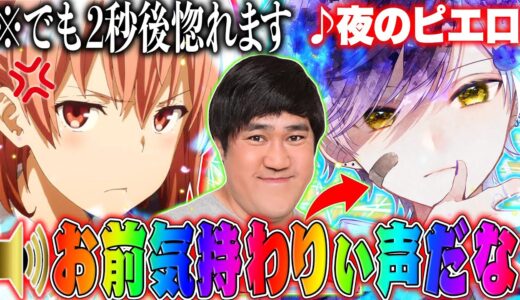 【超神回】ブサボが女の子と通話中にいきなり覚醒して原キーで『夜のピエロ』歌い始めたらガチで惚れさせちゃったｗ【夜のピエロ/Ado】【まぜ太】【Yay!】