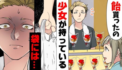 【漫画】「その飴...○○だぞ」見知らぬ綺麗な女性にリンゴ飴のカケラを大量に貰いとても幸せな気分に。ところがその後リンゴ飴屋さんにお礼に行った結果、衝撃の事実が...