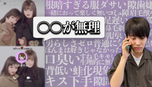 【号泣寸前】元カノに当時の改善点聞いたら必要以上に侮辱されたwwww