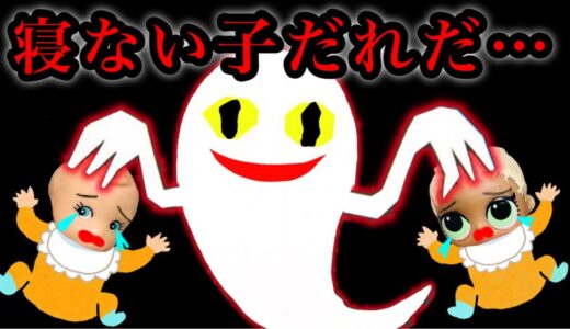 【寝ない子はだれだ…？】お泊まり保育で赤ちゃん達が遊んでるとおばけがやってきた😱 ニセモノかと思ったらホンモノだった… 👻 子供向けの教育動画