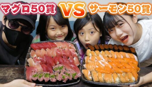【大食い】サーモンVSマグロのお寿司どっちが大食いできるか対決してみた！【スシロー】