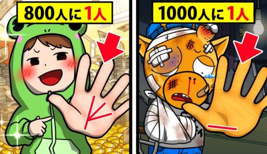 この手相があると大変なことになります…「あったらヤバイ手相」【怖い話】【アニメ】【都市伝説】