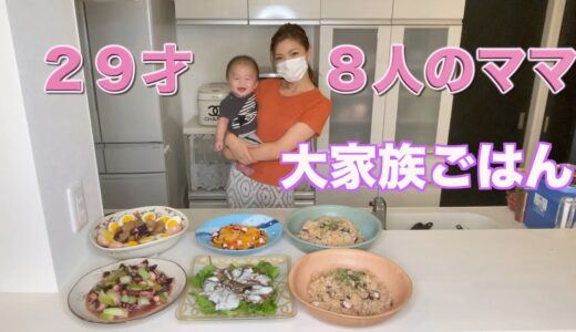 【大家族】パパが釣ってきたタコで大家族ごはん　ガーリックライス