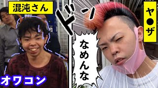 消えた混沌さんの現在がやばすぎる件www