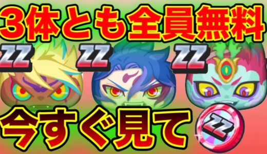 【3体無料GET】今すぐ見て‼︎まだ間に合う裏ワザがやばすぎる‼︎暴走カイラ　暴走閻魔　暴走輪廻ゲット裏ワザ　妖怪ウォッチぷにぷに　ぷにぷにワイポイント配布　ぷにぷにフレンドおはじき