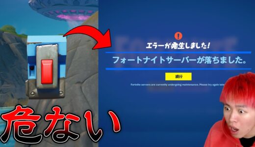 このボタンは絶対に押すな。