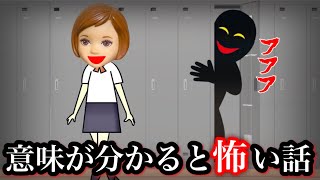 【意味が分かると怖い話】誰もいないトイレのはずなのに… 学校で起きた不思議な現象がゾッとする😱 お化け屋敷で捕まれた謎の手は…