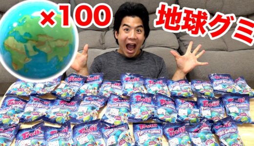 【大食い】地球グミ100個チャレンジをグミ好きがやったら完食できるか！？