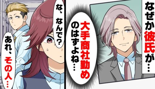 【漫画】「...え？」高収入&超イケメンの理想の相手と出会いついに結婚！？しかし数日後、何故か彼の情報が○○にある事を発見し...→「結婚しよう！」彼の正体は...