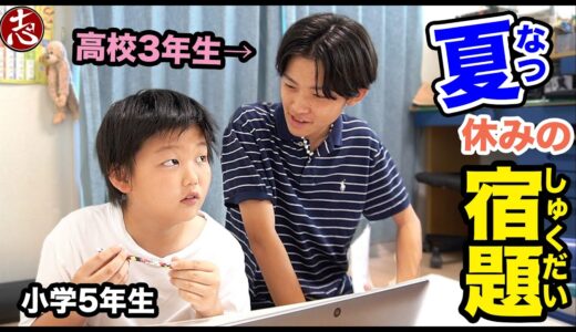 【家庭教師】いとこの言う事なら聞くんじゃない？反抗期の小学５年生の宿題を機嫌よく終わらせろ！！