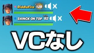 【検証】アジア1位なら、VCなくても勝てる説。【フォートナイト/Fortnite】