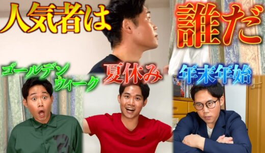 【擬人化】長期休みたちの自己中過ぎる人気争奪戦