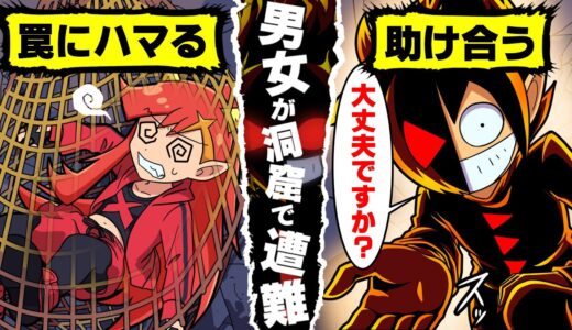 【アニメ】男女が洞窟で一晩過ごしたらどうなるのか？
