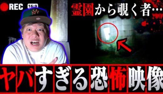 【心霊】第4回 ヤバすぎる世界の恐怖映像集…ガチで怖すぎる。